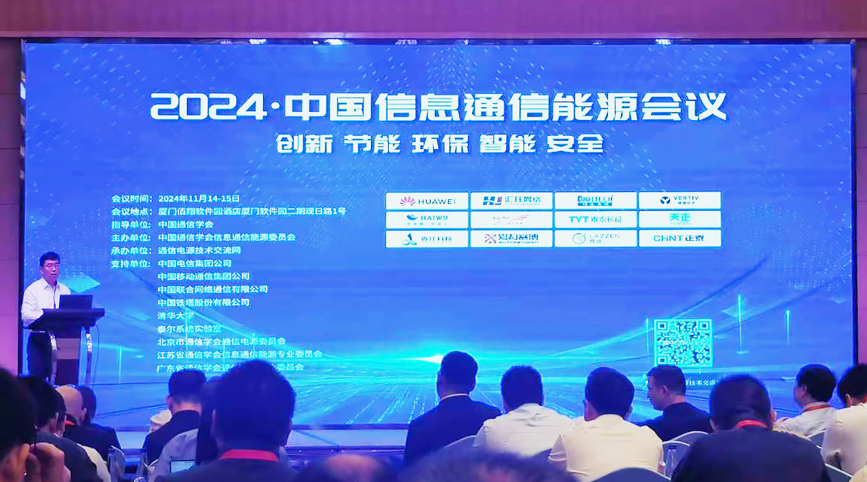 pg电子官网入口方案闪耀2024中国通信能源大会